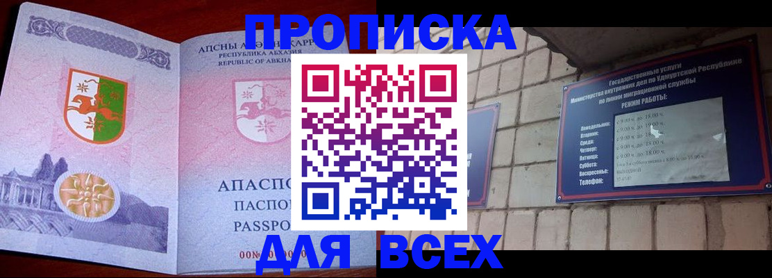 купить прописку в Ленинске