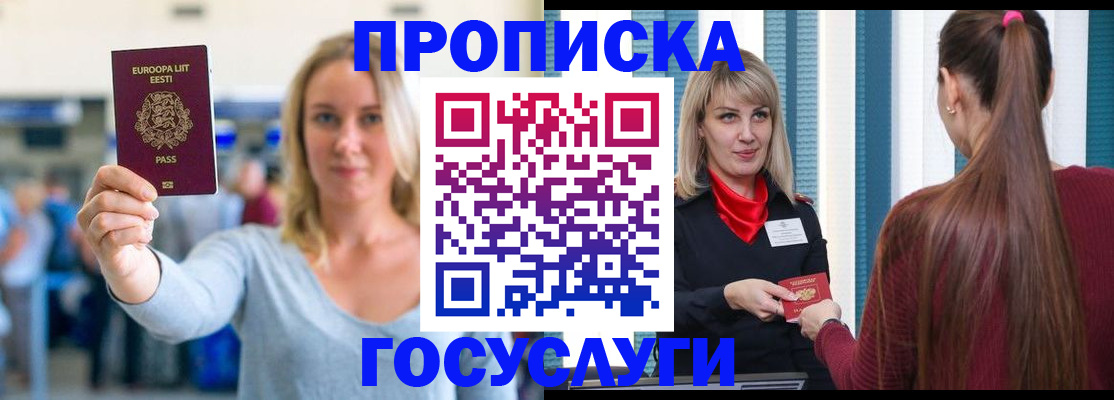 временная регистрация для школы в Ленинске