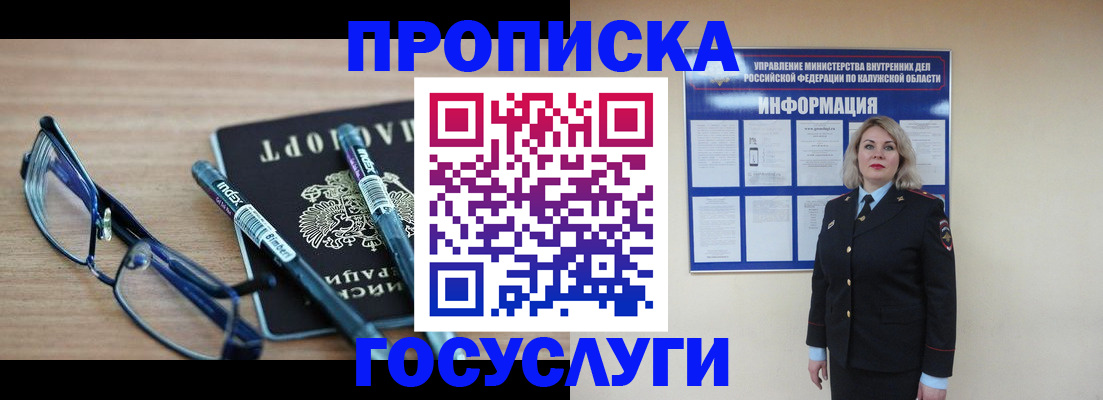 временная регистрация для школы в Ленинске