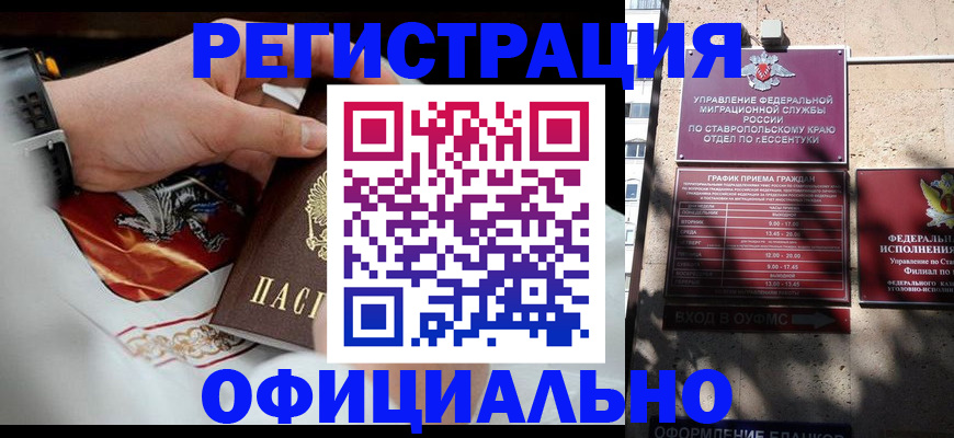 купить прописку в Ленинске