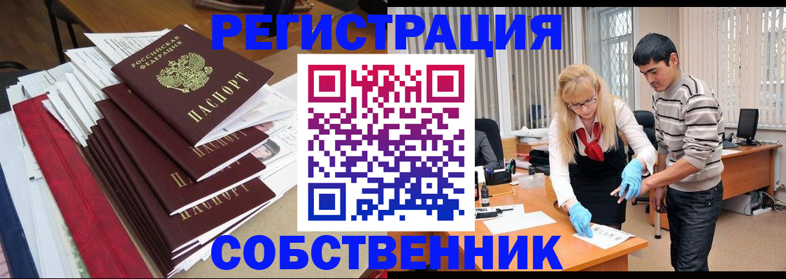 временная прописка в Ленинске