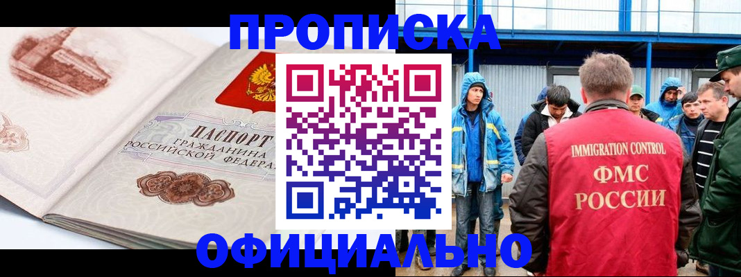 прописка в квартире в Ленинске